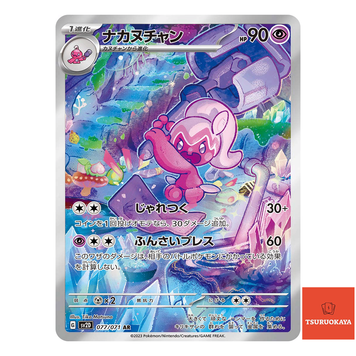 Tinkatuff  AR 077/071 SV2D Clay Burst Japanese Pokemon Card