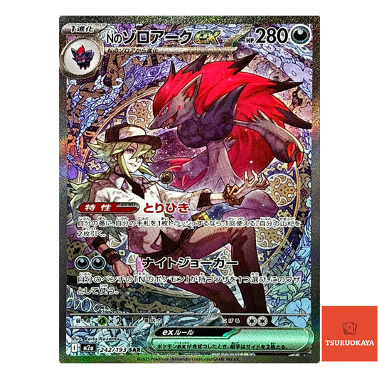 N's Zoroark ex  SAR 242/193 M2a MEGA Dream ex Japanese Pokemon Card