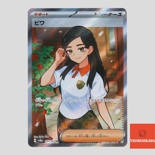 Eri  SR 197/187 SV8a Terrastal Festival Japanese Pokemon Card