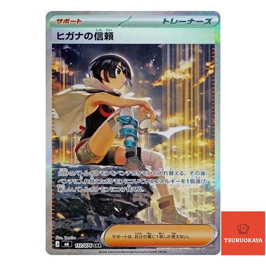 Zinnia's Trust  SAR 112/076 M6 Storm Emeralda Japanese Pokemon Card