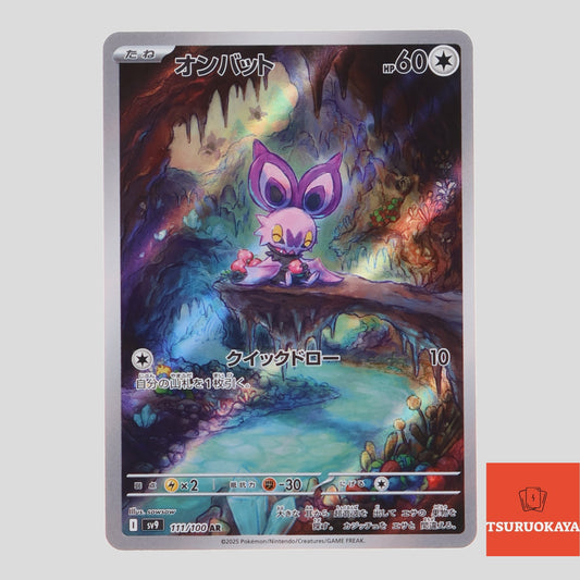 Noibat  AR 111/100 SV9 Battle Partners Japanese Pokemon Card