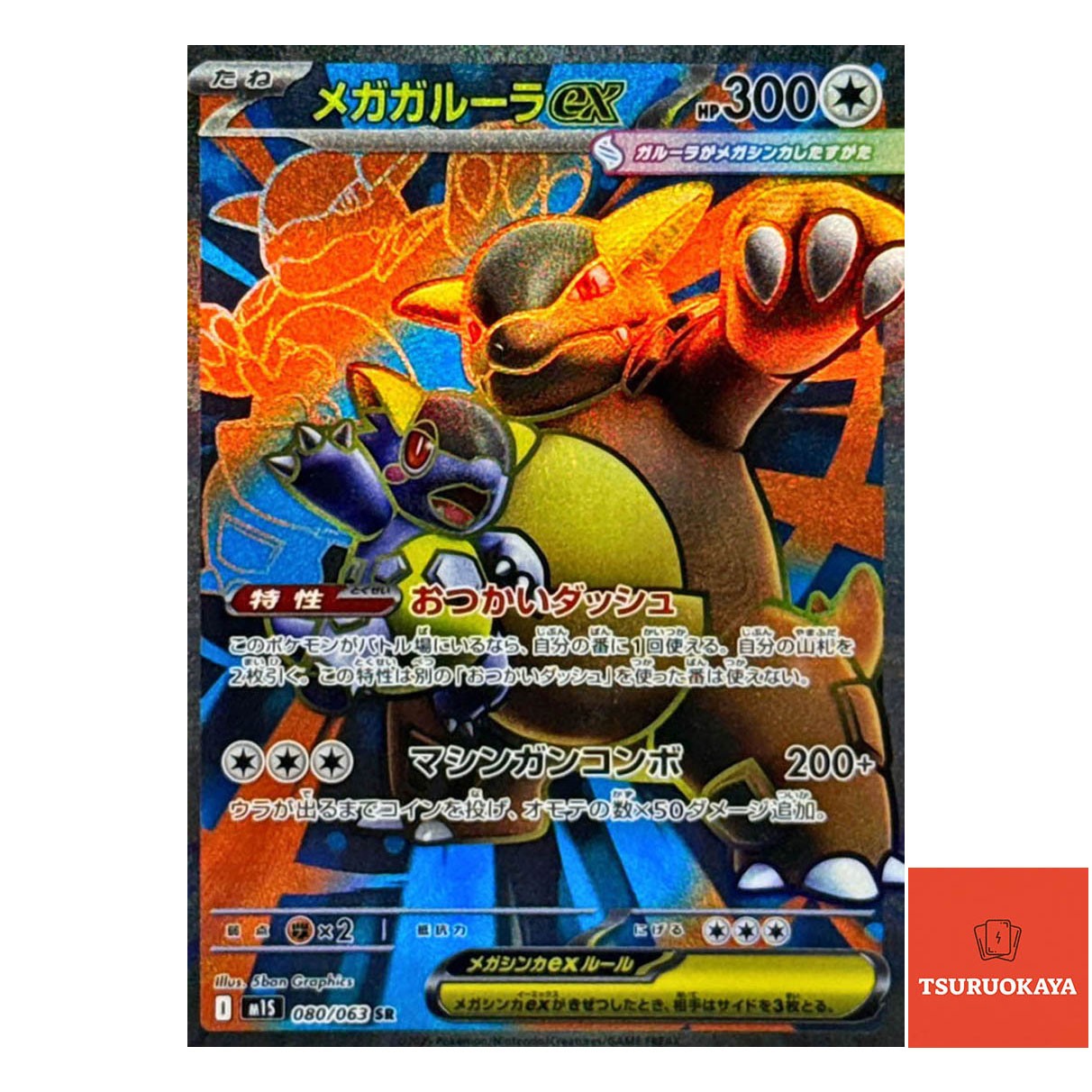 Mega Kangaskhan ex  SR 080/063 M1S Mega Symphonia Japanese Pokemon Card