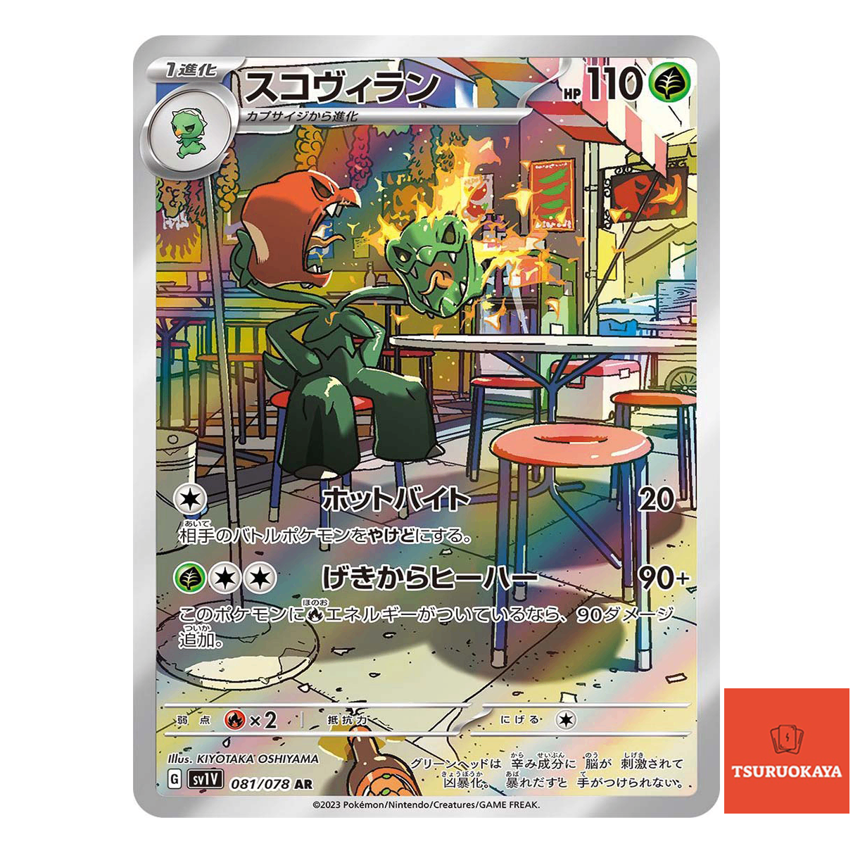 Scovillain  AR 081/078 SV1V Violet ex Japanese Pokemon Card