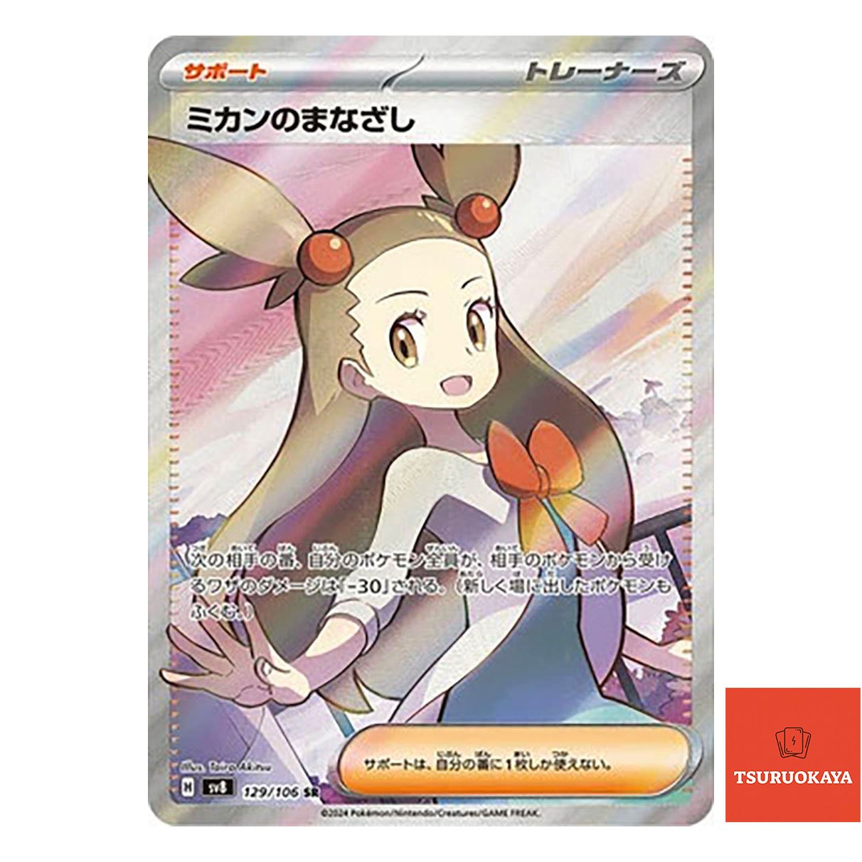 Jasmine's Gaze  SR 129/106 SV8 Super Electric Breaker Japanese Pokemon Card