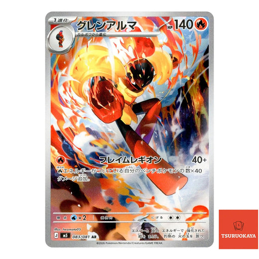 Armarouge  AR 083/081 M5 Abyss Eye Japanese Pokemon Card