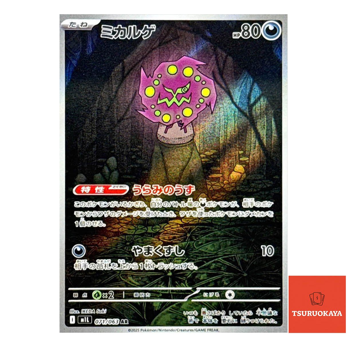 Spritomb  AR 071/063 M1L Mega Brave Japanese Pokemon Card