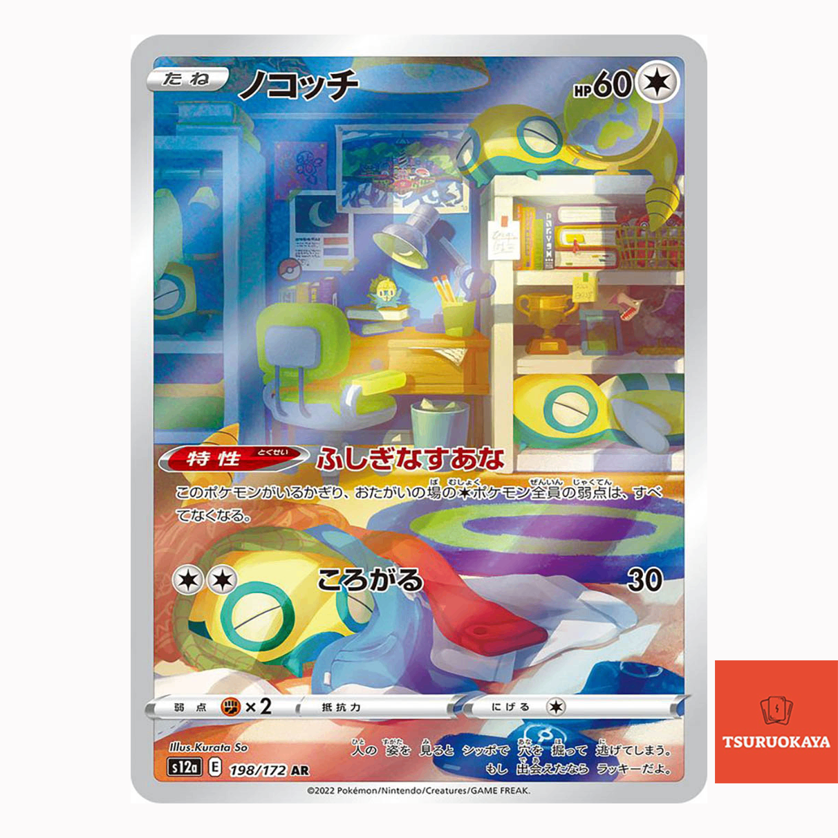 Dunsparce  AR 198/172 S12A VSTAR Universe Japanese Pokemon Card