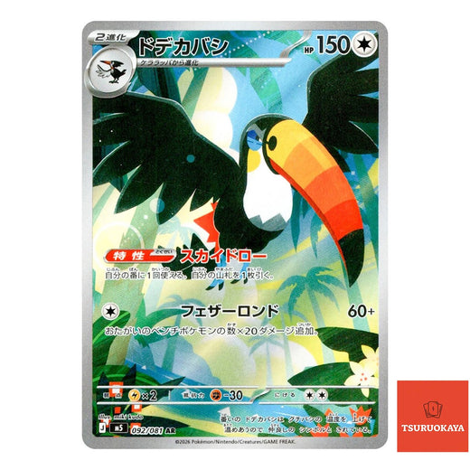 Toucannon  AR 092/081 M5 Abyss Eye Japanese Pokemon Card
