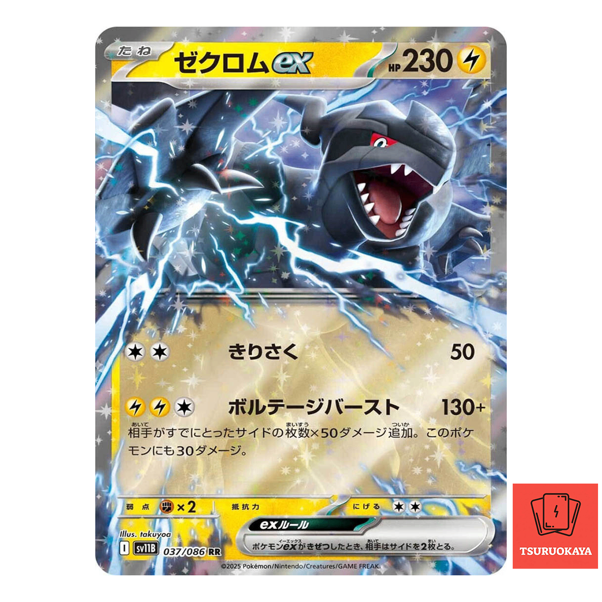Zekromex  RR 037/086 SV11B Black Bolt Japanese Pokemon Card