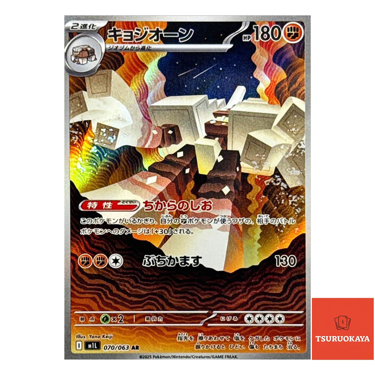 Garganacl  AR 070/063 M1L Mega Brave Japanese Pokemon Card