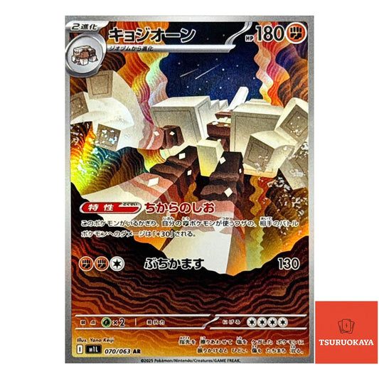 Garganacl  AR 070/063 M1L Mega Brave Japanese Pokemon Card