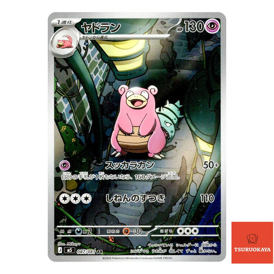Slowbro  AR 087/081 M5 Abyss Eye Japanese Pokemon Card
