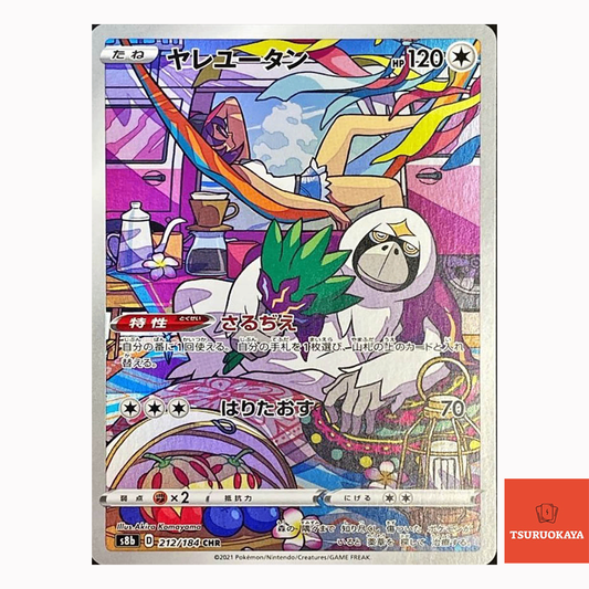 Oranguru  CHR 212/184 S8B VMAX Climax Japanese Pokemon Card