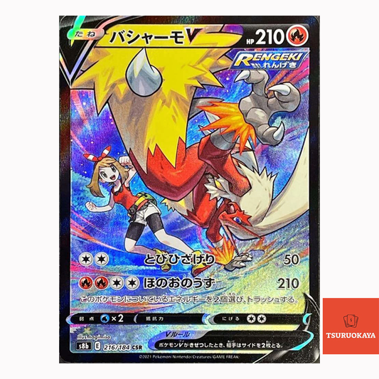 Blaziken V  CSR 216/184 S8b VMAX Climax Japanese Pokemon Card