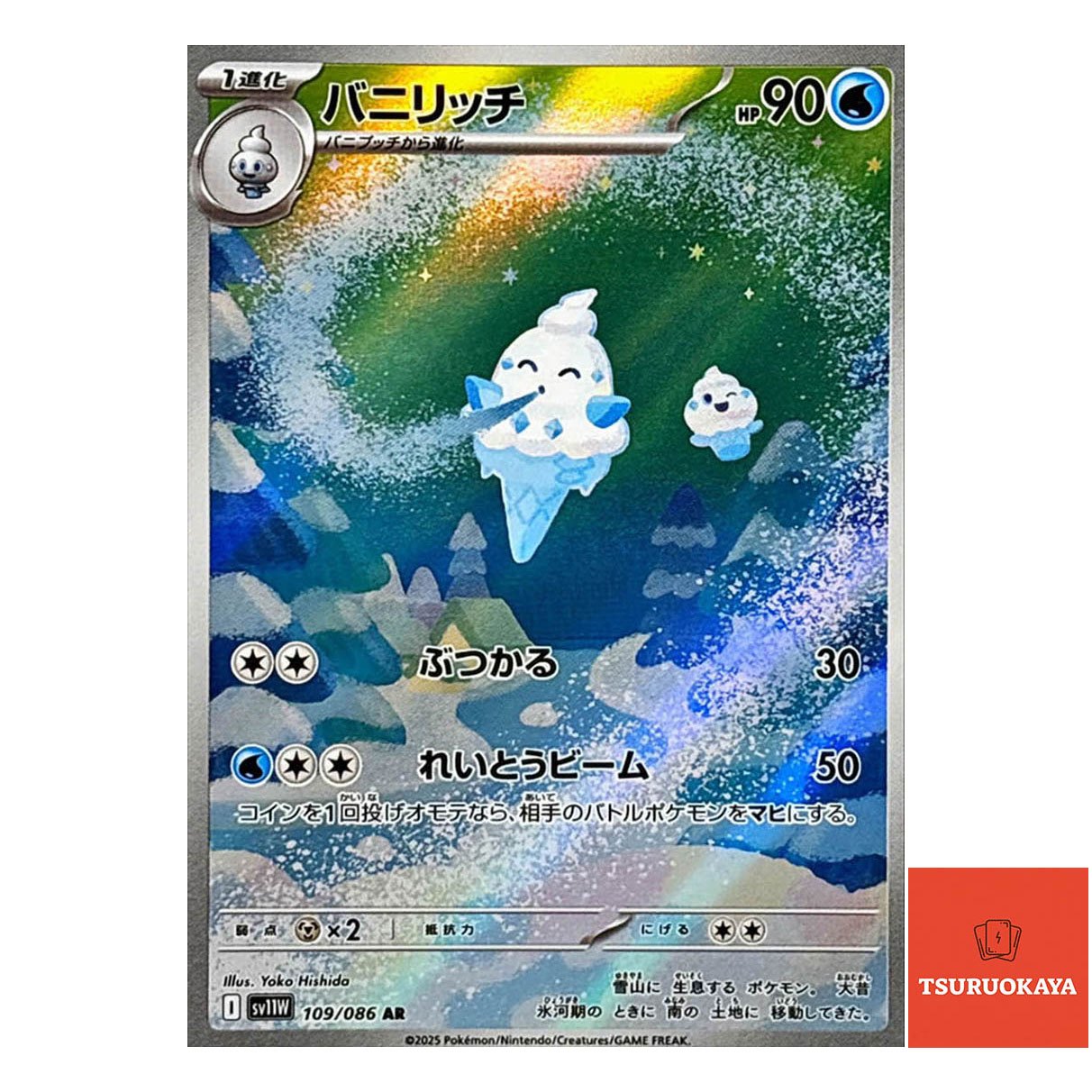 Vanillish  AR 109/086 SV11W White Flare Japanese Pokemon Card