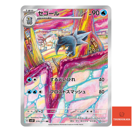 Arctibax  AR 076/071 SV2P Snow Hazard Japanese Pokemon Card