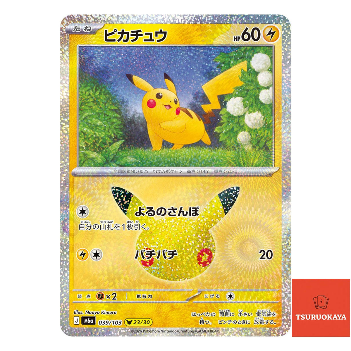 Pikachu   039/103 M6a 30th Celebration Japanese Pokemon Card