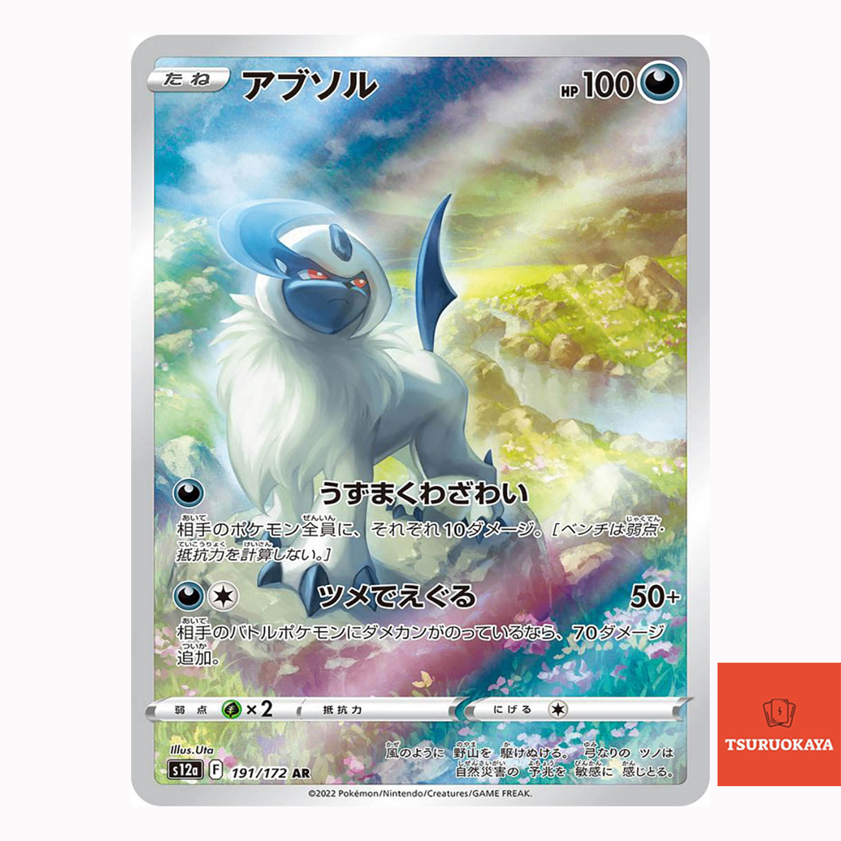 Absol  AR 191/172 S12A VSTAR Universe Japanese Pokemon Card