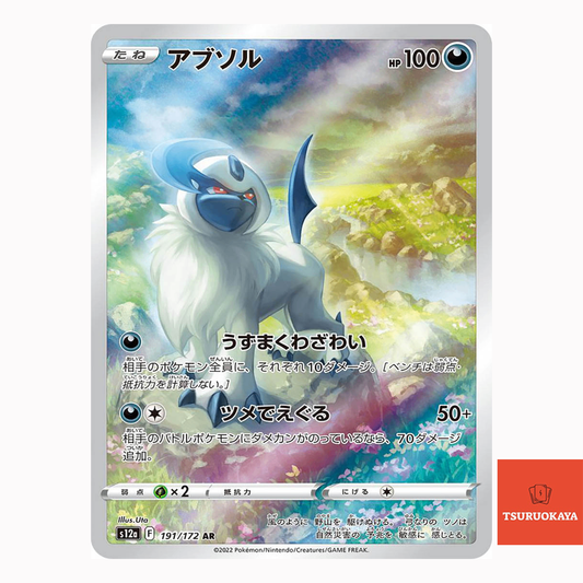 Absol  AR 191/172 S12A VSTAR Universe Japanese Pokemon Card