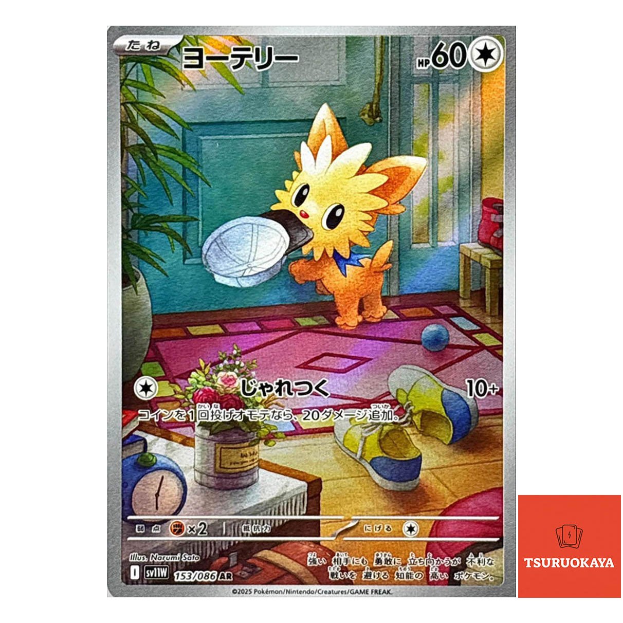 Lillipup  AR 153/086 SV11W White Flare Japanese Pokemon Card