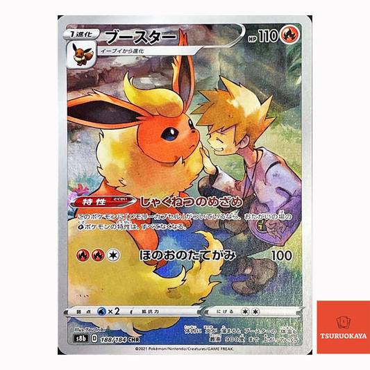 Flareon  CHR 188/184 S8B VMAX Climax Japanese Pokemon Card
