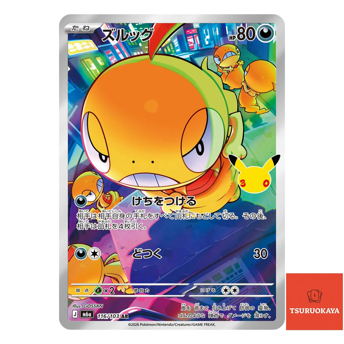 Scraggy  AR 116/103 M6a 30th Celebration Japanese Pokemon Card