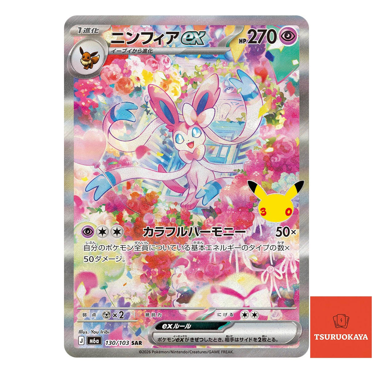Sylveon ex  SAR 130/103 M6a 30th Celebration Japanese Pokemon Card