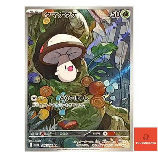 Foongus  AR 095/086 SV11B Black Bolt Japanese Pokemon Card