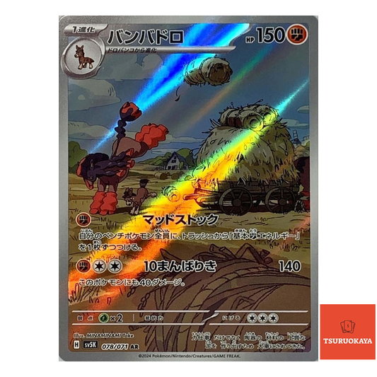 Mudsdale  AR 078/071 SV5K Wild Force Japanese Pokemon Card