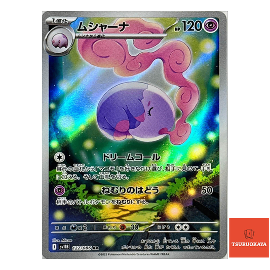 Musharna  AR 122/086 SV11B Black Bolt Japanese Pokemon Card