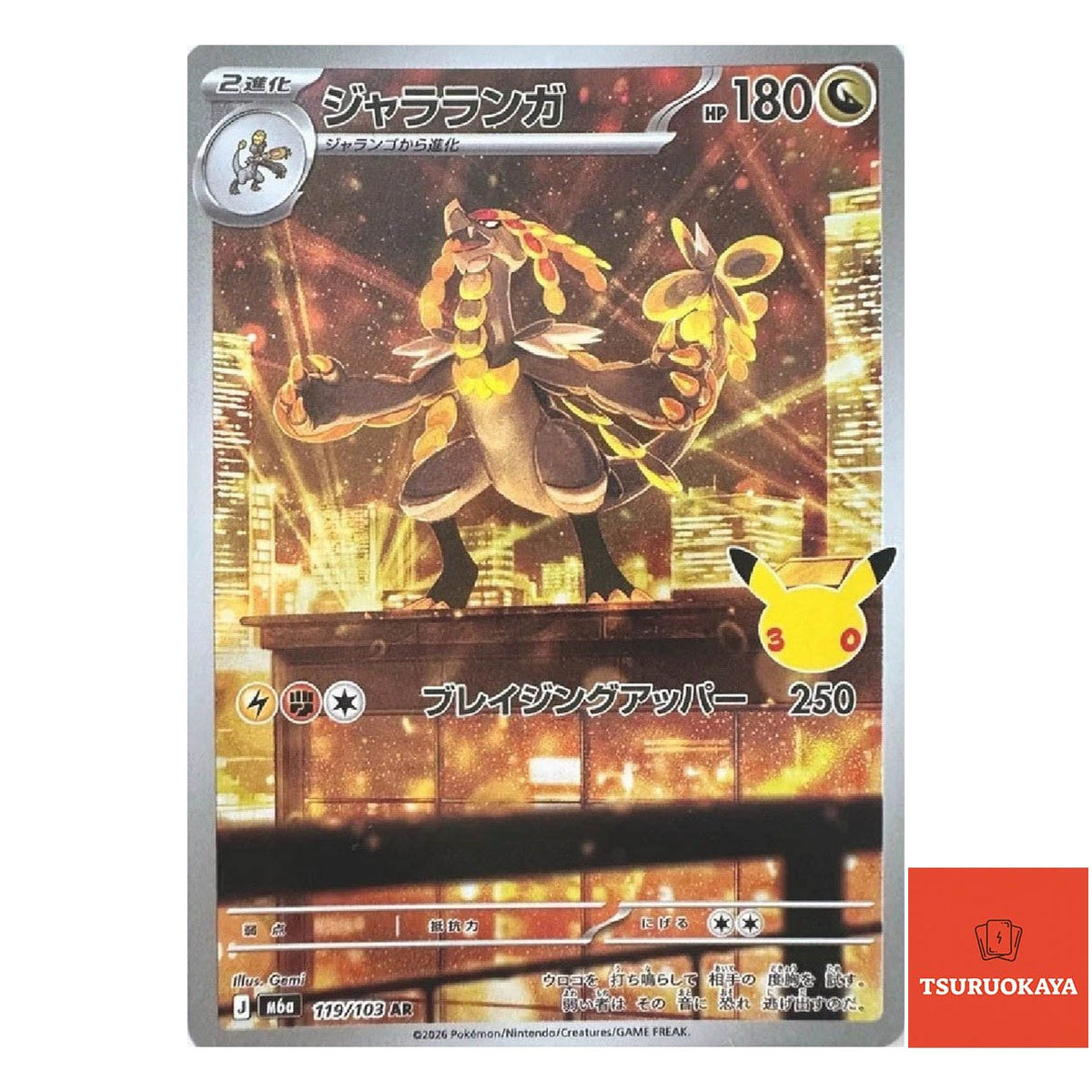 Kommo-o  AR 119/103 M6a 30th Celebration Japanese Pokemon Card