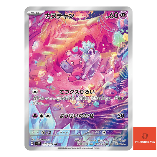Tinkatink AR 076/071  SV2D Clay Burst Japanese Pokemon Card