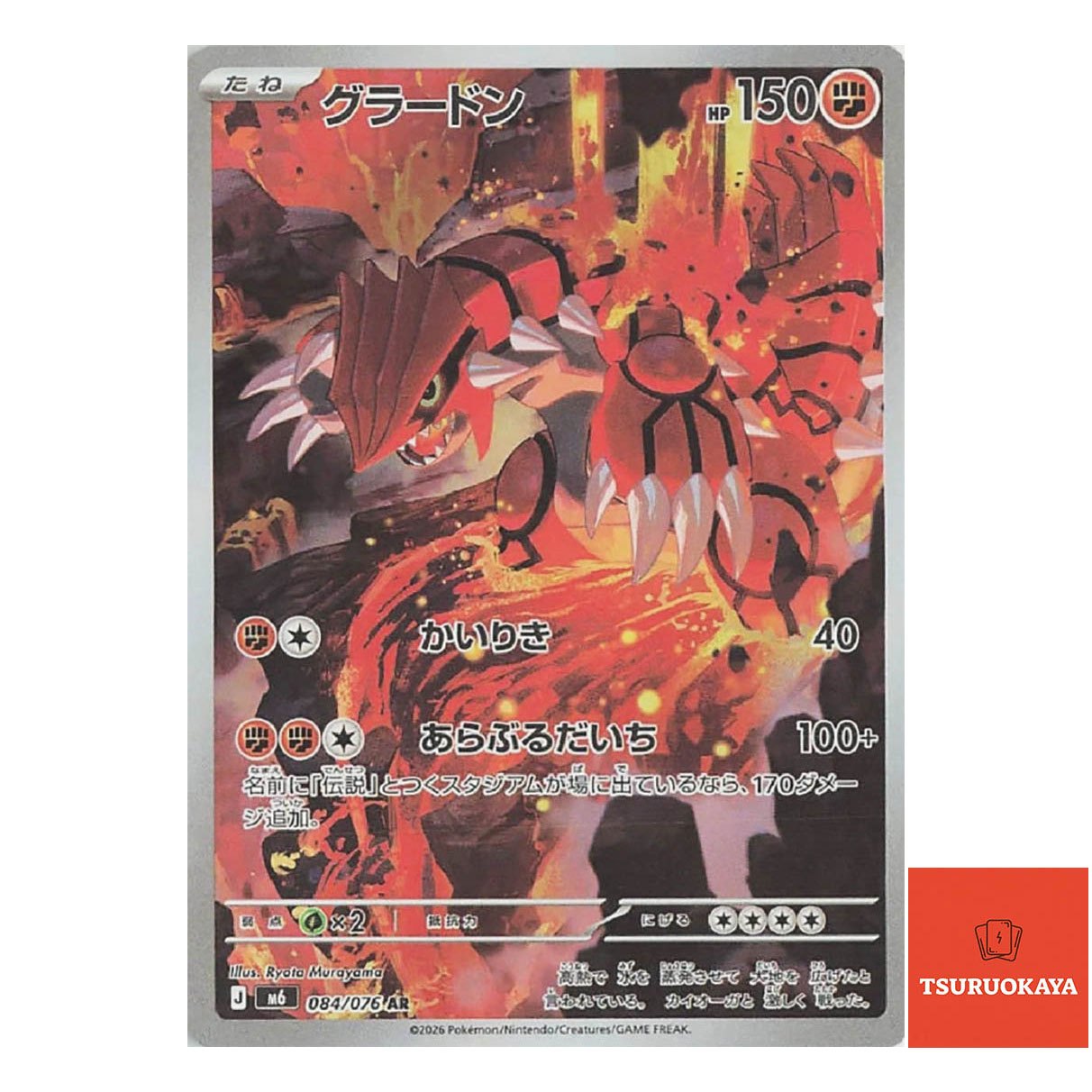 Groudon  AR 084/076 M6 Storm Emeralda Japanese Pokemon Card