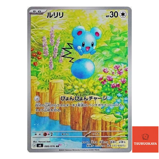 Azurill  AR 086/076 M6 Storm Emeralda Japanese Pokemon Card