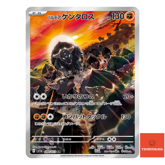 Paldean Tauros  AR 084/073 SV1a Triplet Beat Japanese Pokemon Card