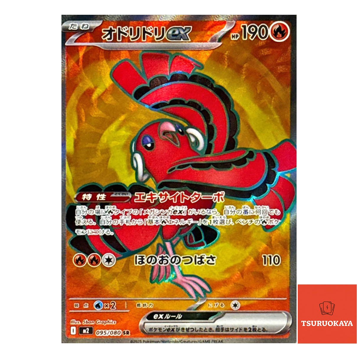 Oricorio ex  SR 095/080 M2 Inferno X Japanese Pokemon Card