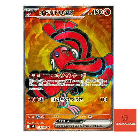 Oricorio ex  SR 095/080 M2 Inferno X Japanese Pokemon Card