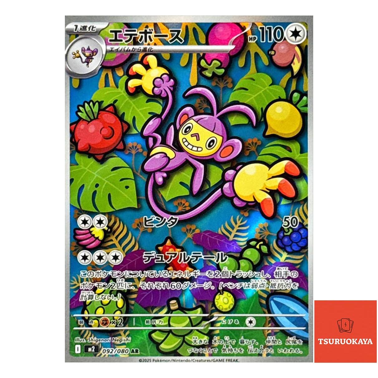 Ambipom  AR 092/080 M2 Inferno X Japanese Pokemon Card