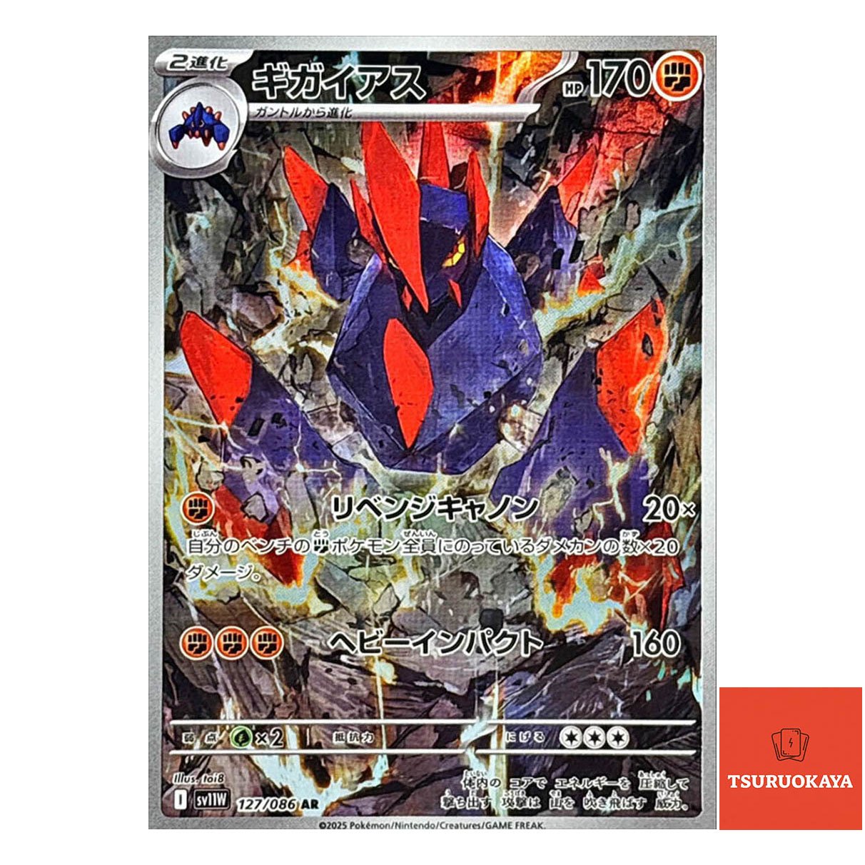 Gigalith  AR 127/086 SV11W White Flare Japanese Pokemon Card