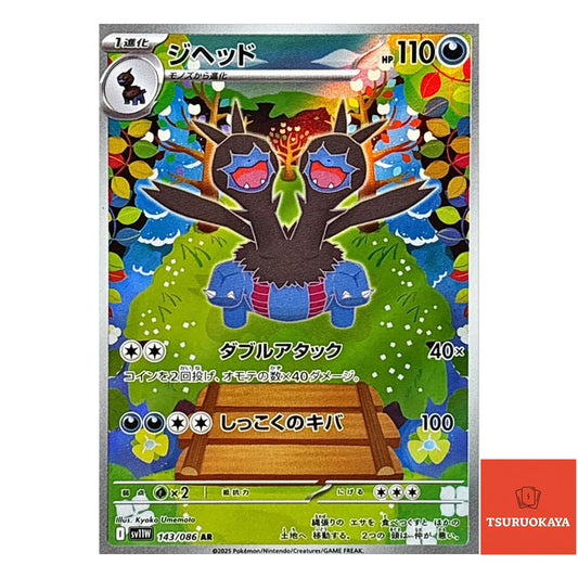Zweilous  AR 143/086 SV11W White Flare Japanese Pokemon Card