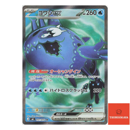 Wishiwashi ex  SR 091/076 M6 Storm Emeralda Japanese Pokemon Card