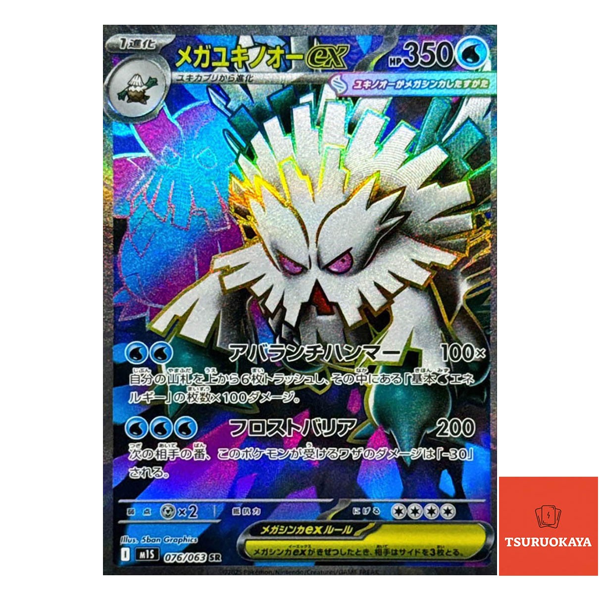 Mega Abomasnow ex  SR 076/063 M1S Mega Symphonia Japanese Pokemon Card
