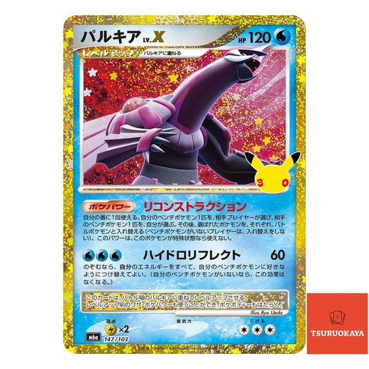 Palkia LV.X   147/103 M6a 30th Celebration Japanese Pokemon Card
