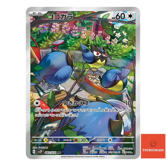 Rookidee  AR 082/071 SV2P Snow Hazard Japanese Pokemon Card