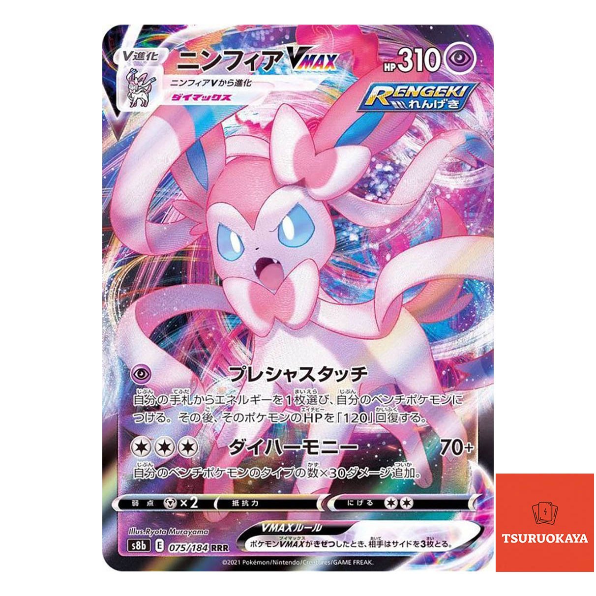 Sylveon VMAX  RRR 075/184 S8b VMAX Climax Japanese Pokemon Card