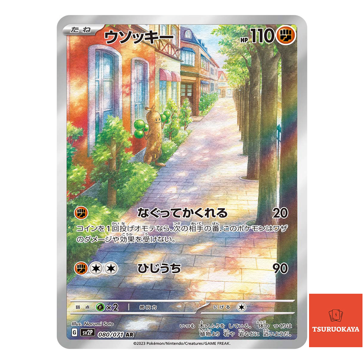Sudowoodo  AR 080/071 SV2P Snow Hazard Japanese Pokemon Card