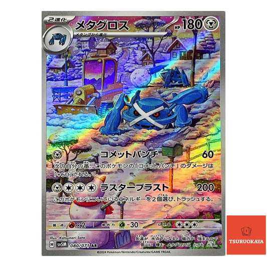 Metagross  AR 080/071 SV5M Cyber Judge Japanese Pokemon Card