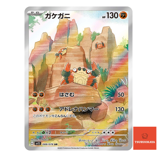 Klawf  AR 088/078 SV1S Scarlet ex Japanese Pokemon Card
