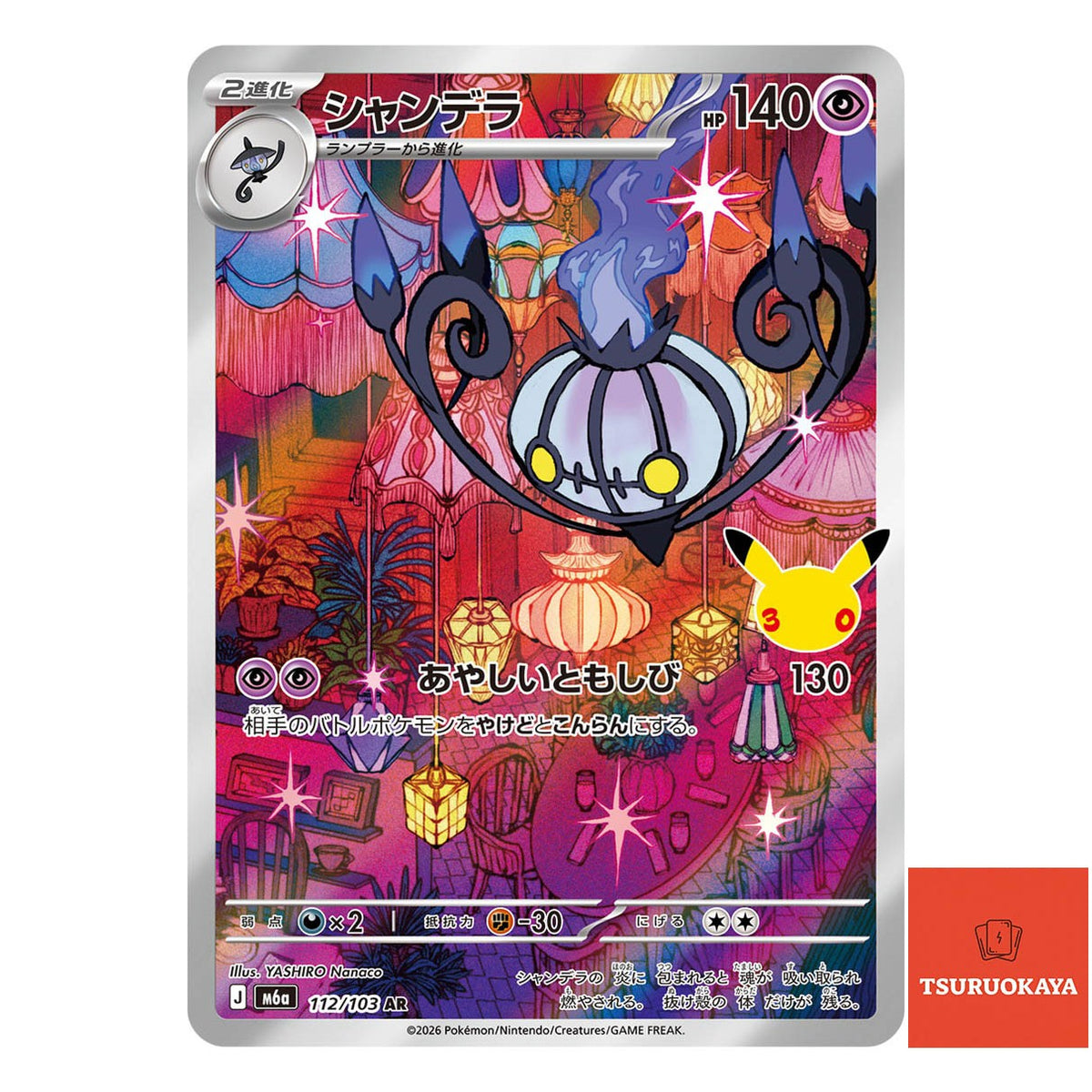 Chandelure  AR 112/103 M6a 30th Celebration Japanese Pokemon Card