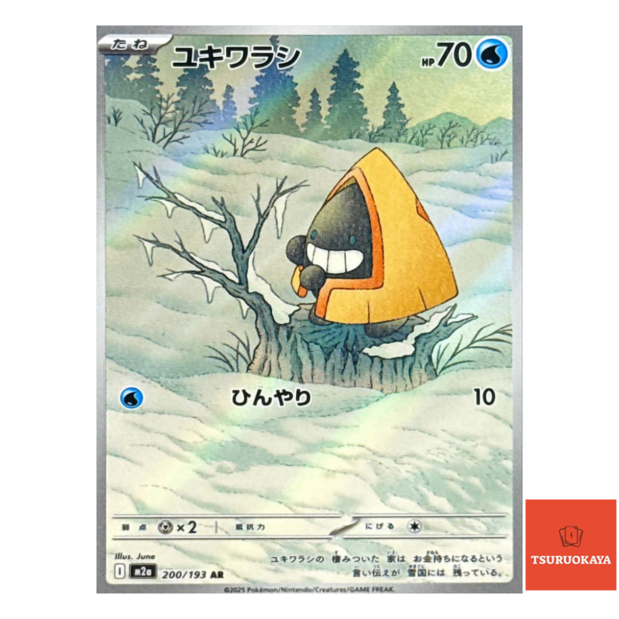 Snorunt  AR 200/193 M2a MEGA Dream ex Japanese Pokemon Card